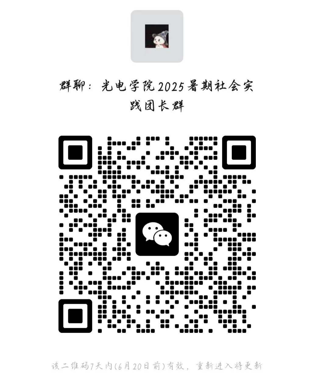 社会实践微信群.png